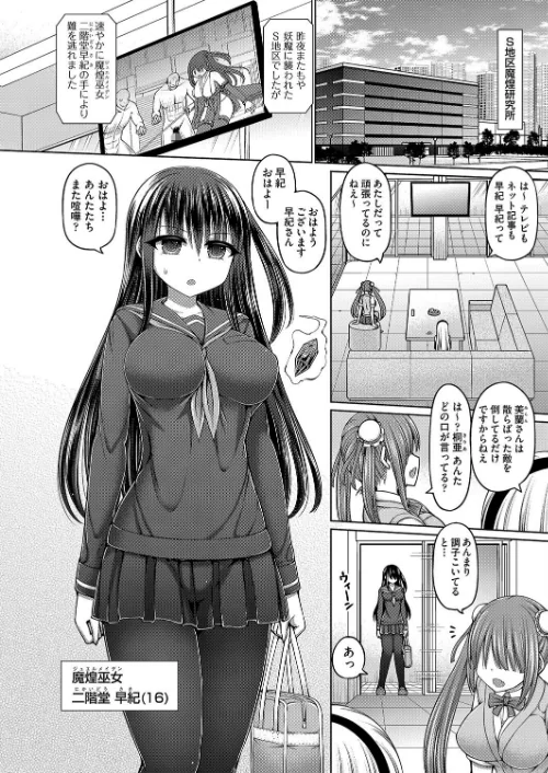 {エロ漫画}魔煌巫女/制作:橋村青樹/ 試し読みサンプル 6ページ目