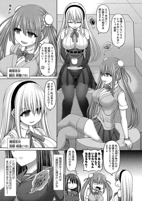 {エロ漫画}魔煌巫女/制作:橋村青樹/ 試し読みサンプル 7ページ目