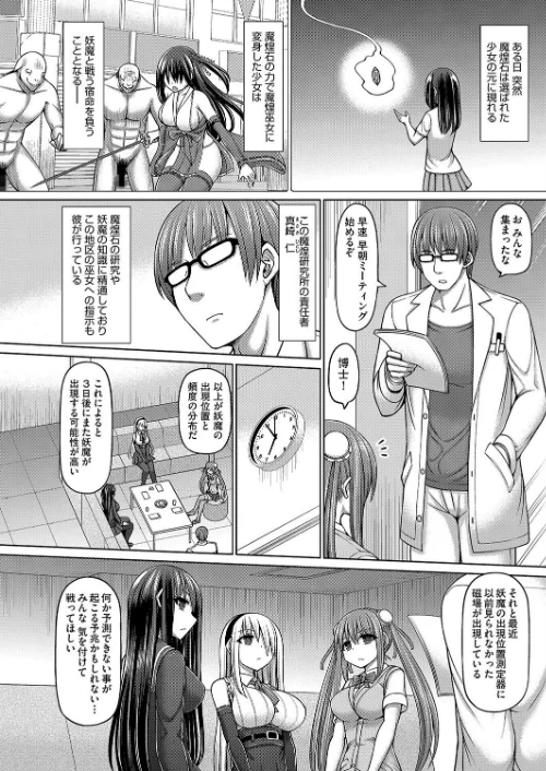 {エロ漫画}魔煌巫女/制作:橋村青樹/ 試し読みサンプル 8ページ目