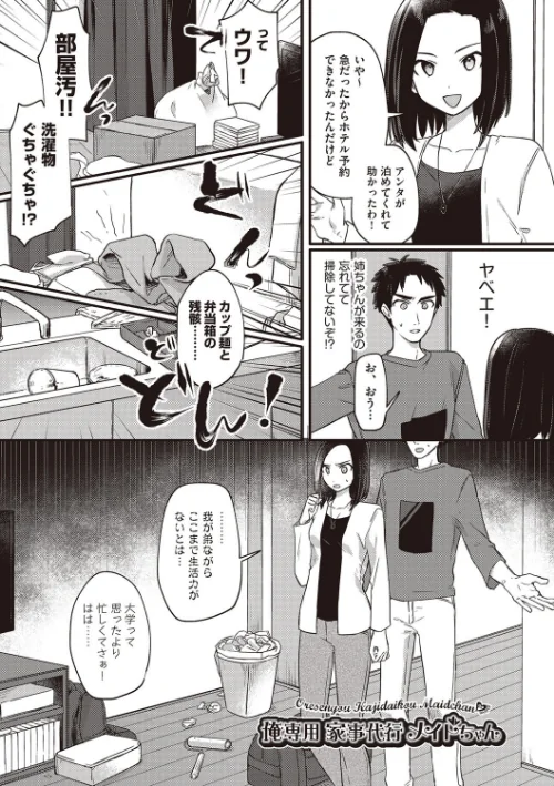 {エロ漫画}つるぷに性活はじめます/制作:スミヅミ/ 試し読みサンプル 5ページ目