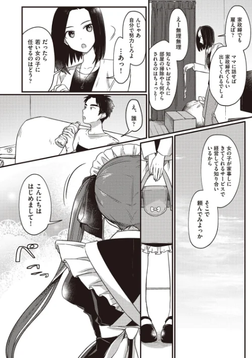 {エロ漫画}つるぷに性活はじめます/制作:スミヅミ/ 試し読みサンプル 6ページ目