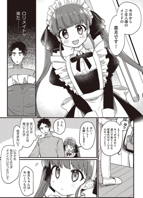 {エロ漫画}つるぷに性活はじめます/制作:スミヅミ/ 試し読みサンプル 7ページ目