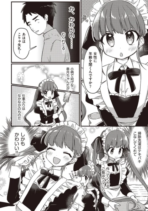 {エロ漫画}つるぷに性活はじめます/制作:スミヅミ/ 試し読みサンプル 8ページ目