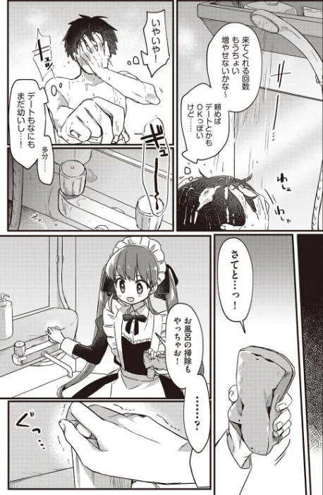{エロ漫画}つるぷに性活はじめます/制作:スミヅミ/ 試し読みサンプル 9ページ目