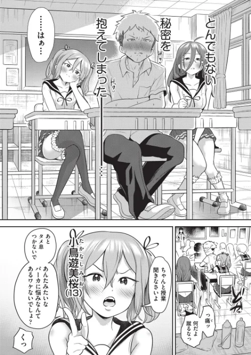 {エロ漫画}百合も歩けば棒に当たる！/制作：ト！ヘーゲモニコン/ 試し読みサンプル 8ページ目