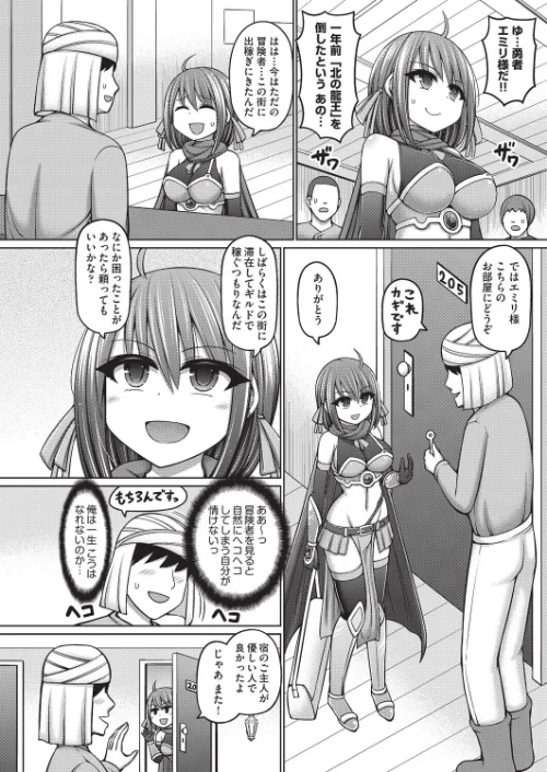 {エロ漫画}エロトラップダンジョンのオーナーに転生したので冒険者ハメまくった/制作:橋村青樹/ 試し読みサンプル 4ページ目