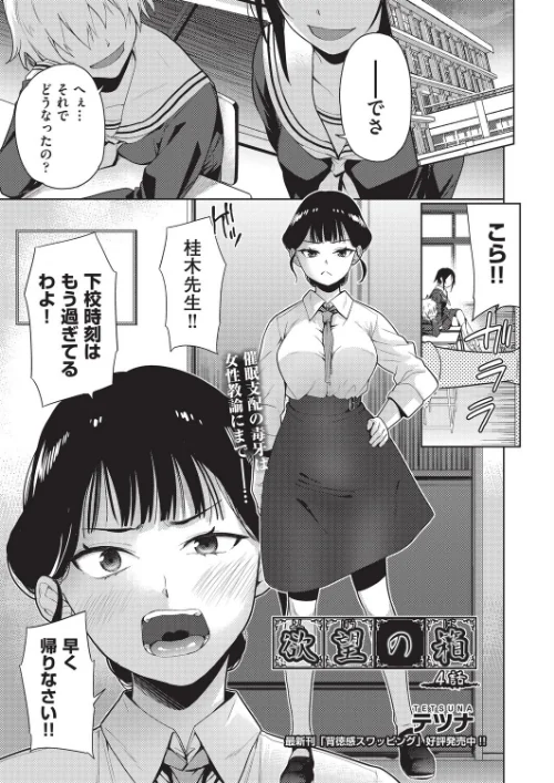 {エロ漫画}欲望の箱（単話）/制作：テツナ/ 試し読みサンプル 2ページ目