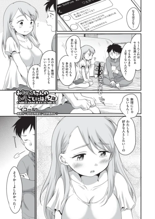 {エロ漫画}おにいちゃんのいうことには！（単話）/制作：イコール/ 試し読みサンプル 2ページ目