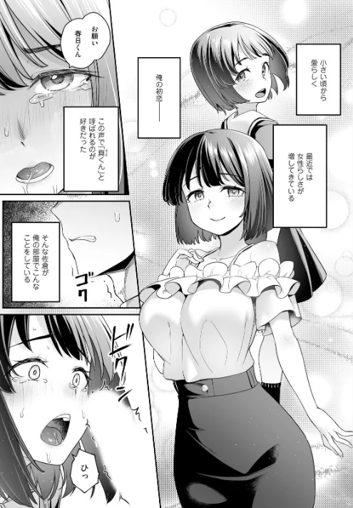 {エロ漫画}疎遠になっていた幼馴染(彼氏あり)をセフレにしてみた【電子単行本】/制作:かせい 水鏡/ 試し読みサンプル 5ページ目