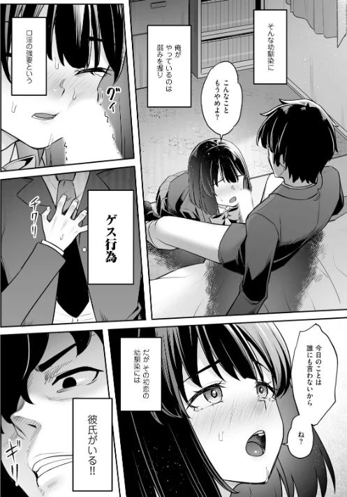 {エロ漫画}疎遠になっていた幼馴染(彼氏あり)をセフレにしてみた【電子単行本】/制作:かせい 水鏡/ 試し読みサンプル 6ページ目