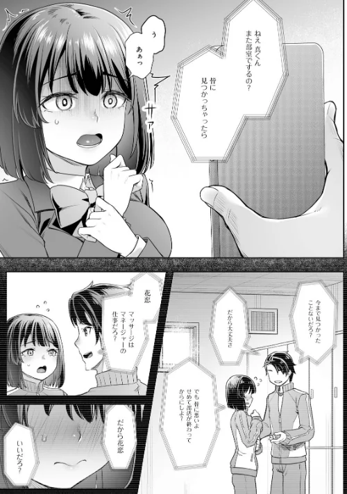 {エロ漫画}疎遠になっていた幼馴染(彼氏あり)をセフレにしてみた【電子単行本】/制作:かせい 水鏡/ 試し読みサンプル 9ページ目