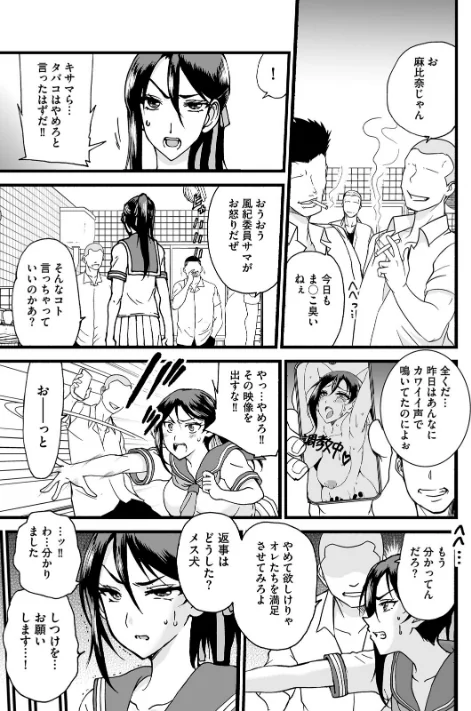 {エロ漫画}剣道女子、完全敗北(単話)/制作:乙丸 舞条弦/ 試し読みサンプル 5ページ目
