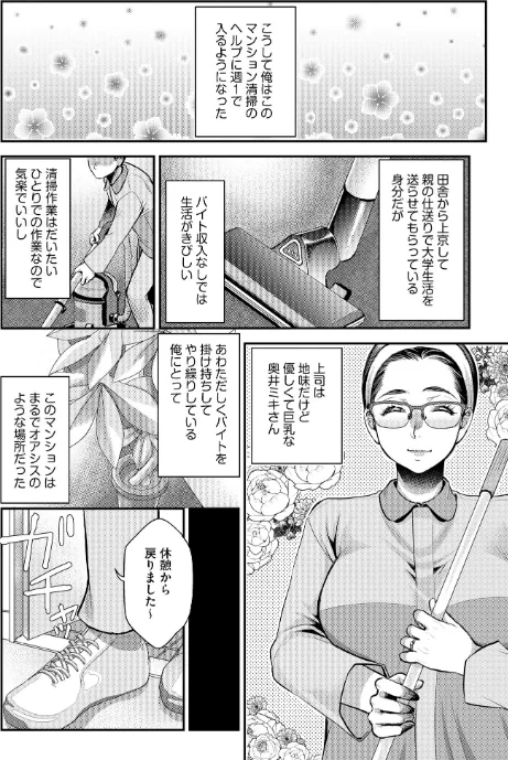 {エロ漫画}バイト先の地味な巨乳おばさん【FANZA特典付】/制作：カミタニ 嶋羽マテ/ 試し読みサンプル 12ページ目