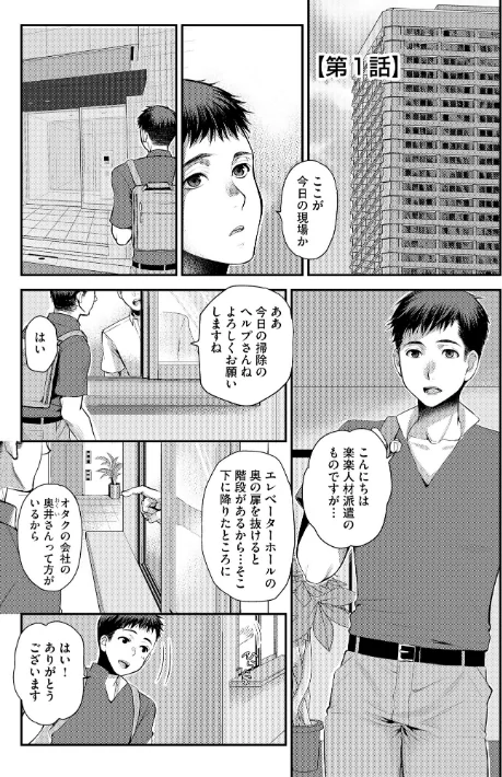 {エロ漫画}バイト先の地味な巨乳おばさん【FANZA特典付】/制作：カミタニ 嶋羽マテ/ 試し読みサンプル 5ページ目