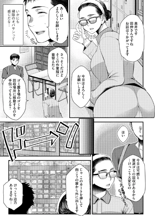 {エロ漫画}バイト先の地味な巨乳おばさん【FANZA特典付】/制作：カミタニ 嶋羽マテ/ 試し読みサンプル 7ページ目