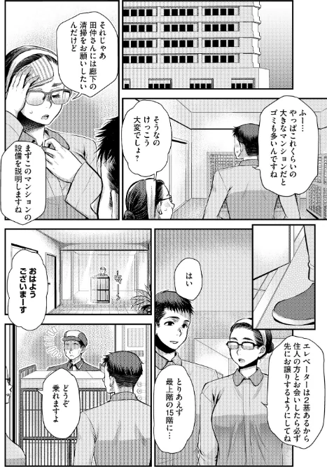 {エロ漫画}バイト先の地味な巨乳おばさん【FANZA特典付】/制作：カミタニ 嶋羽マテ/ 試し読みサンプル 8ページ目