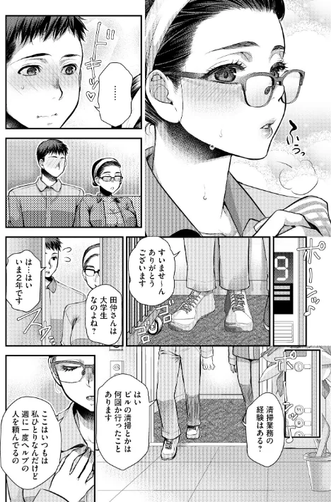 {エロ漫画}バイト先の地味な巨乳おばさん【FANZA特典付】/制作：カミタニ 嶋羽マテ/ 試し読みサンプル 10ページ目