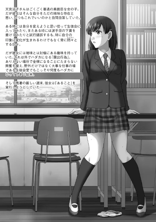 {エロ漫画}露出オトメ〜変態少女は全裸がお好き〜/制作:SMAC/ 試し読みサンプル 8ページ目