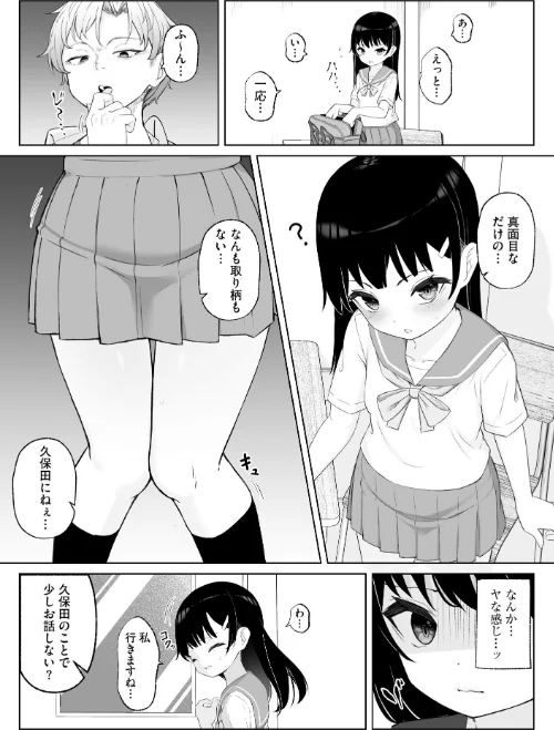 {エロ漫画}貧乳少女調教日記/制作:もやしばーすと/ 試し読みサンプル 11ページ目