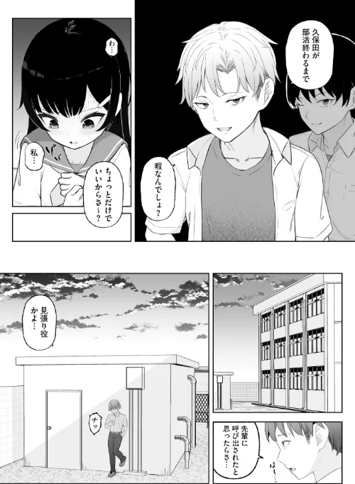 {エロ漫画}貧乳少女調教日記/制作:もやしばーすと/ 試し読みサンプル 12ページ目