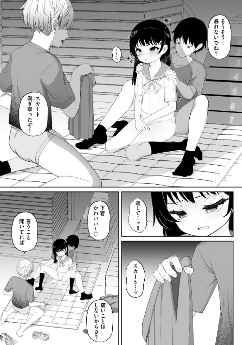 {エロ漫画}貧乳少女調教日記/制作:もやしばーすと/ 試し読みサンプル 13ページ目
