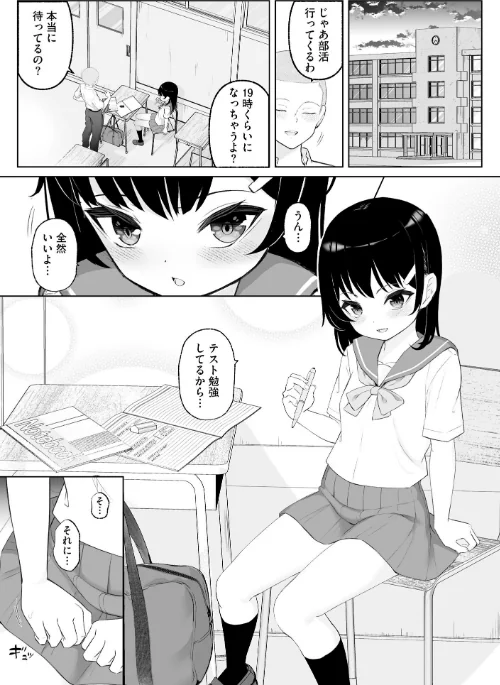 {エロ漫画}貧乳少女調教日記/制作:もやしばーすと/ 試し読みサンプル 7ページ目