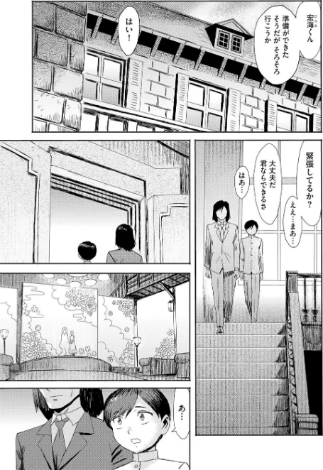 {エロ漫画}緊縛想館 〜濡れる牝母〜(単話)/制作:黒岩瑪瑙/ 試し読みサンプル 3ページ目