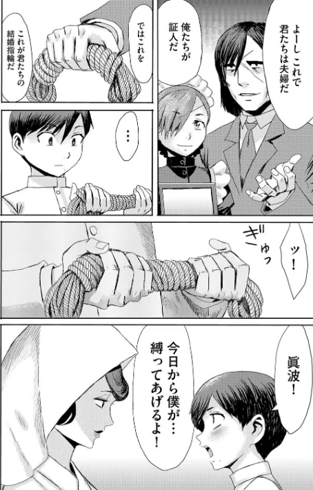 {エロ漫画}緊縛想館 〜濡れる牝母〜(単話)/制作:黒岩瑪瑙/ 試し読みサンプル 6ページ目