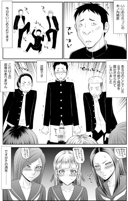 {エロ漫画}逆襲！ いじめられっコ巨珍くんと不良三人娘/制作：伊駒一平/ 試し読みサンプル 7ページ目