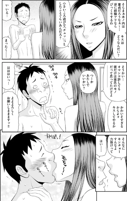 {エロ漫画}逆襲！ いじめられっコ巨珍くんと不良三人娘/制作：伊駒一平/ 試し読みサンプル 9ページ目