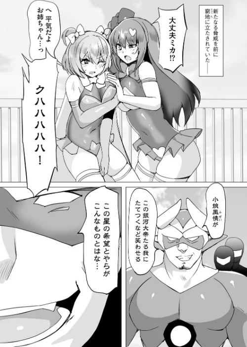 {エロ漫画}うわ…キッツ…魔法少女サラセニア（単話）/制作：Dかけつ/ 試し読みサンプル 4ページ目