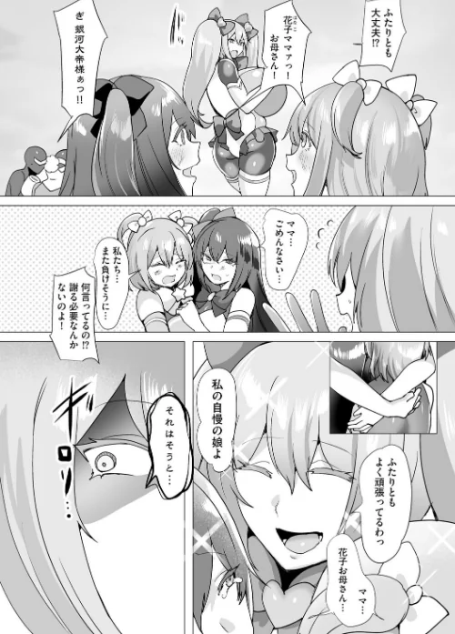 {エロ漫画}うわ…キッツ…魔法少女サラセニア（単話）/制作：Dかけつ/ 試し読みサンプル 7ページ目