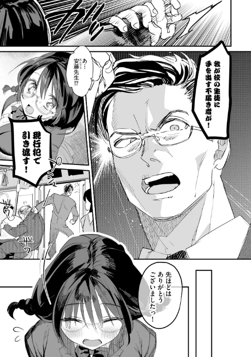 {エロ漫画}わからせ学園の生徒たち 〜無自覚食べごろ少女たちに熱血わからせ指導〜/制作：スガラ/ 試し読みサンプル 7ページ目