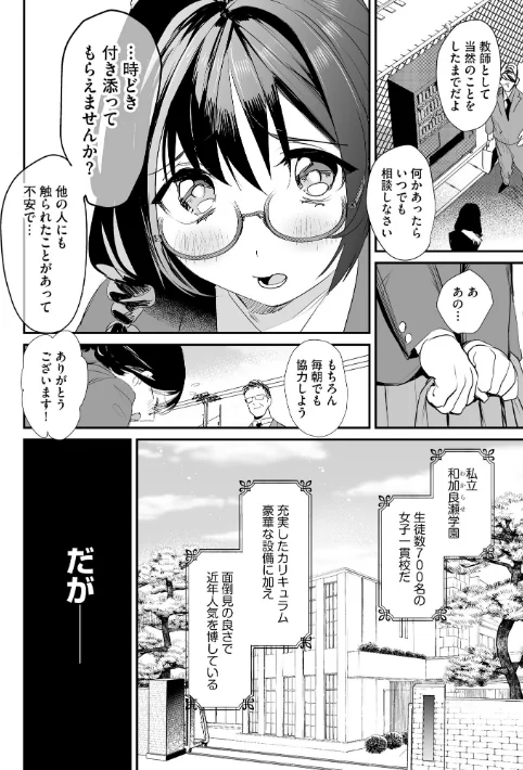 {エロ漫画}わからせ学園の生徒たち 〜無自覚食べごろ少女たちに熱血わからせ指導〜/制作：スガラ/ 試し読みサンプル 8ページ目