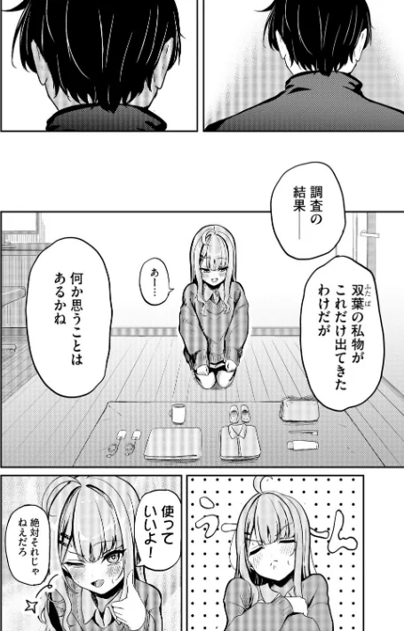 {エロ漫画}元メスガキさんとしゅき帯び交尾(単話)/制作:taraku tarako/ 試し読みサンプル 4ページ目