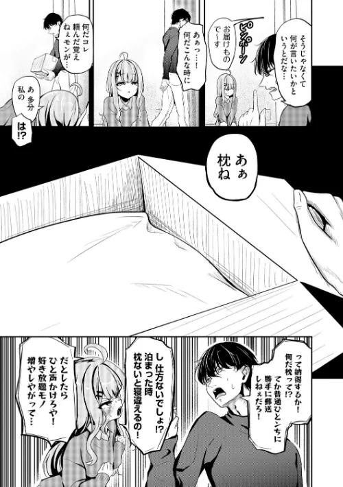 {エロ漫画}元メスガキさんとしゅき帯び交尾(単話)/制作:taraku tarako/ 試し読みサンプル 5ページ目