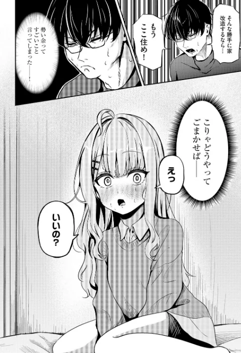 {エロ漫画}元メスガキさんとしゅき帯び交尾(単話)/制作:taraku tarako/ 試し読みサンプル 6ページ目