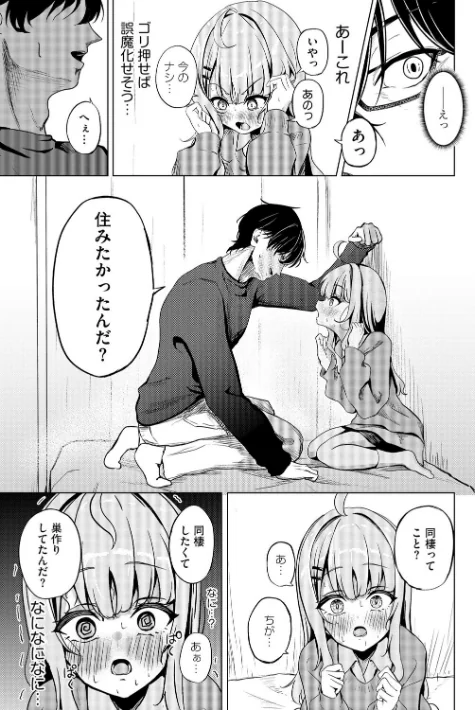 {エロ漫画}元メスガキさんとしゅき帯び交尾(単話)/制作:taraku tarako/ 試し読みサンプル 7ページ目