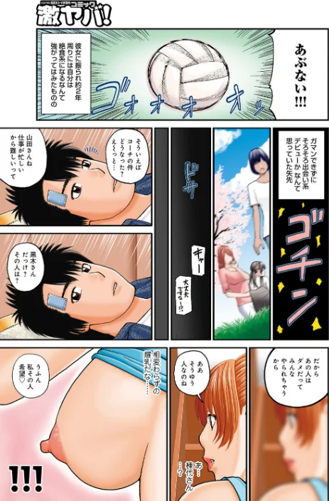 {エロ漫画}桃尻団地ママさんバレー同好会/制作:黒木秀彦/ 試し読みサンプル 2ページ目