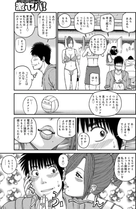 {エロ漫画}桃尻団地ママさんバレー同好会/制作:黒木秀彦/ 試し読みサンプル 6ページ目