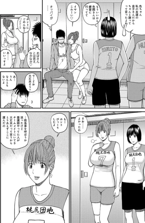 {エロ漫画}桃尻団地ママさんバレー同好会/制作:黒木秀彦/ 試し読みサンプル 7ページ目
