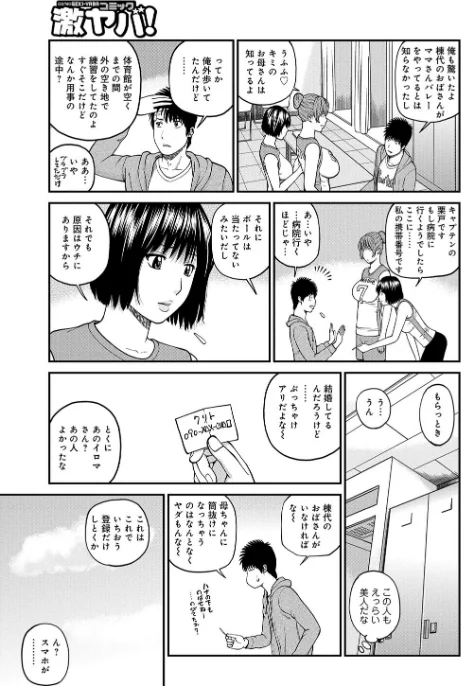 {エロ漫画}桃尻団地ママさんバレー同好会/制作:黒木秀彦/ 試し読みサンプル 8ページ目