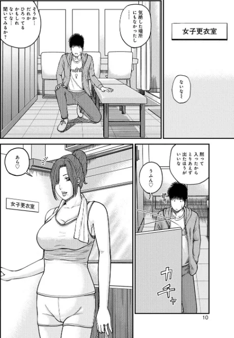 {エロ漫画}桃尻団地ママさんバレー同好会/制作:黒木秀彦/ 試し読みサンプル 9ページ目