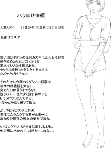 {エロ漫画}ハラませ依頼 〜感じてしまう人妻たち〜 【デジタル特装版】/制作：黒木秀彦/ 試し読みサンプル 17ページ目