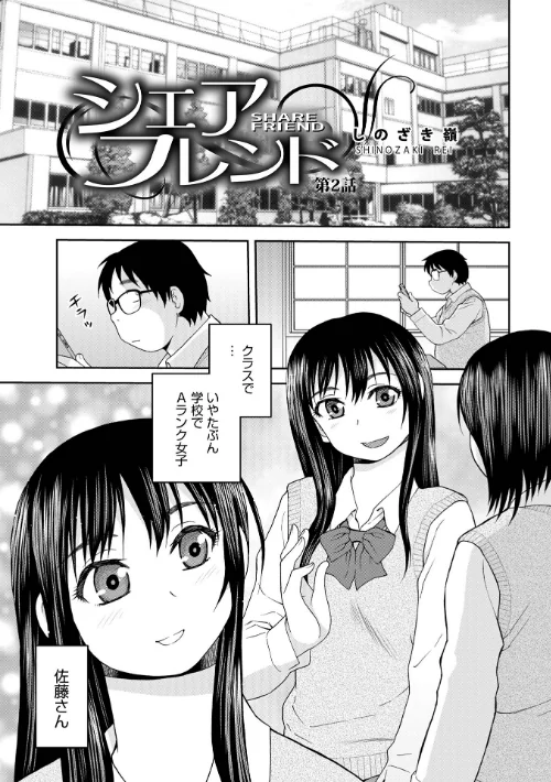 {エロ漫画}シェアフレンド/制作:しのざき嶺/ 試し読みサンプル 5ページ目