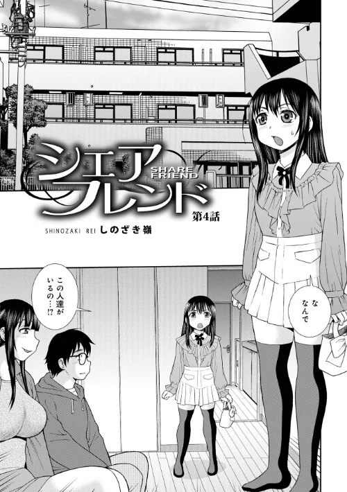 {エロ漫画}シェアフレンド/制作:しのざき嶺/ 試し読みサンプル 9ページ目