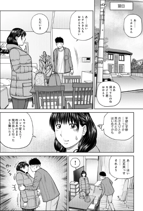 {エロ漫画}じつは欲求不満なんです妻【デジタル特装版】/制作：黒木秀彦 メディアックス編集部/ 試し読みサンプル 46ページ目