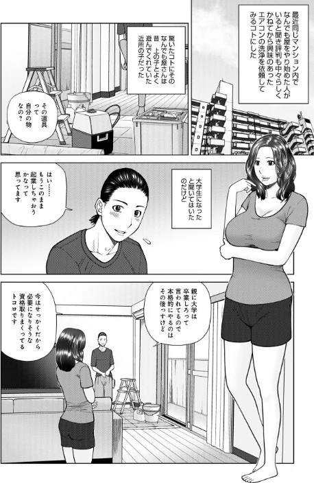 {エロ漫画}じつは欲求不満なんです妻/制作:黒木秀彦 メディアックス編集部/ 試し読みサンプル 24ページ目