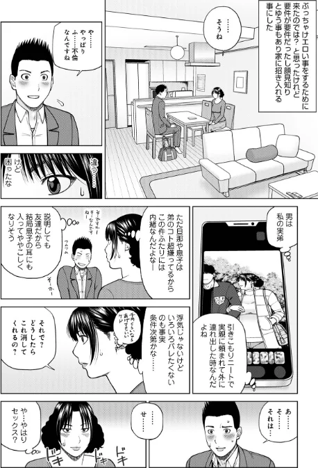 {エロ漫画}じつは欲求不満なんです妻/制作:黒木秀彦 メディアックス編集部/ 試し読みサンプル 4ページ目