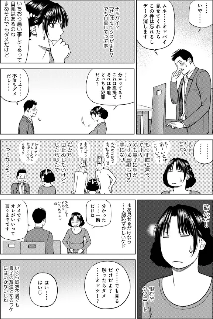 {エロ漫画}じつは欲求不満なんです妻/制作:黒木秀彦 メディアックス編集部/ 試し読みサンプル 5ページ目